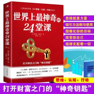 正版新书]世界上最神奇的24堂课(32开平装)(美)查尔斯·哈奈尔9
