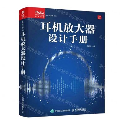 [N]耳机放大器设计手册/高保真音响系列-9787115598073