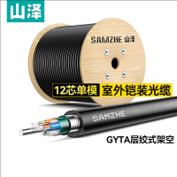 山泽(SAMZHE) 单模室外光缆 GYTA层绞式室外架空/管道光纤线 光缆GYTA-12B1.3 200米/卷