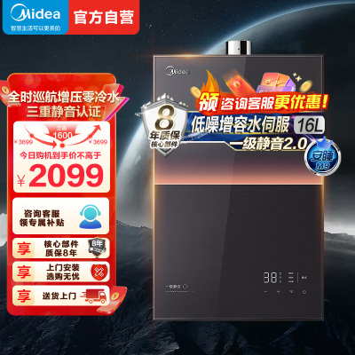 美的燃气热水器 一级降噪 16升热水器家用天然气零冷水水伺服JSQ30-M9 Ultra 下置风机M9 Ultra安睡