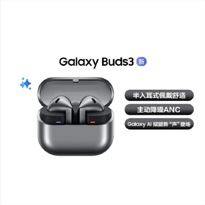 三星 Samsung Buds3 智能降噪无线耳机/蓝牙耳机半入耳式佩戴舒适/主动降噪ANC 星际银