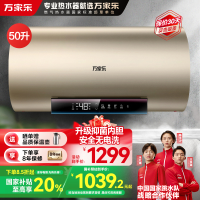 万家乐电热水器D50-R7无电洗50升出水断电 镁棒免换 家用洗澡储水式一级能效3000W速热