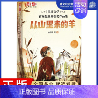[正版]《儿童文学》首届温泉杯获奖作品集 从山里来的羊 赵卯卯 等 著 儿童文学 少儿 中国少年儿童出版社 图书