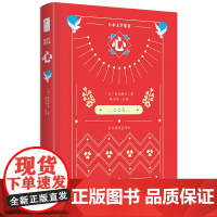 日本文学鉴赏 心(日汉对照全译本)