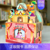 童话故事城堡书-《白雪公主》 [正版]好玩有趣的城堡书青蛙王子绘本0到1一2-3岁宝宝启蒙认知婴幼儿早教公主童话故事儿童