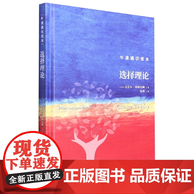 选择理论