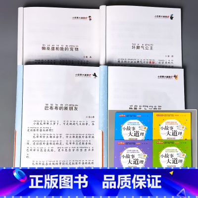 全4册-小故事大道理 彩图注音版 [正版]小学生课外书阅读的书籍中华上下五千年父与子全集格林童话彩图注音版绘本幼儿园儿童