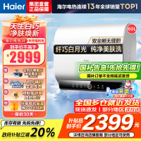 海尔(Haier)60升[小魔盒]瓷净美肤净水洗定制浴超薄扁桶双胆家用电热水器3.3KW变频速热BK3pro 60L