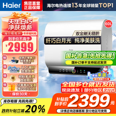 海尔(Haier)60升[小魔盒]瓷净美肤净水洗定制浴超薄扁桶双胆家用电热水器3.3KW变频速热BK3pro 60L