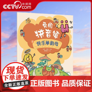 [央视网]勇闯拼音镇 北京京dier实验小学的语文教研团队 庞军 宿慧 主编 化学工业出版社 HG