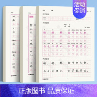 [3本]一年级上册+古诗(96页) [正版]小学生古诗词练字帖同步字帖小学生一年级二年级三四五六年级人教版每日一练正楷硬