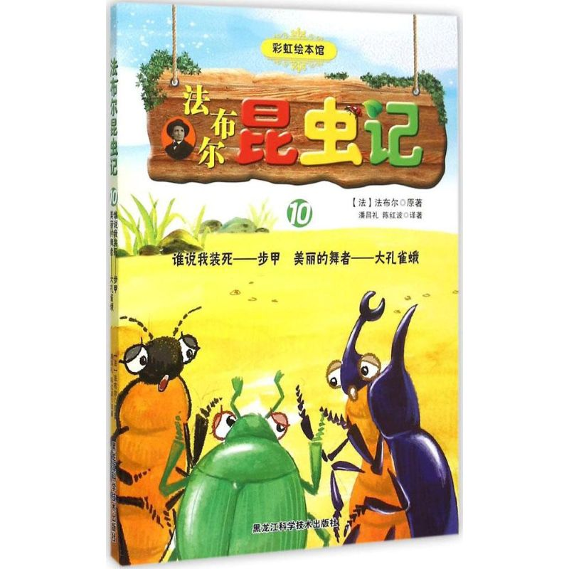 音像法布尔昆虫记