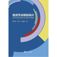 正版新书]物流节点规划设计陈子侠//官小云//彭建良978730819185
