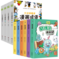 音像数理化漫游记+三分钟趣读漫画成语(共10册)唐容