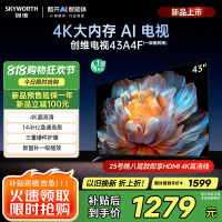 创维电视43A4FD 43英寸电视机 一级能效 液晶游戏智能高清 防蓝光护眼平板全面屏 A4F升级款