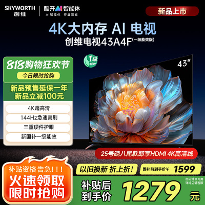 创维电视43A4FD 43英寸电视机 一级能效 液晶游戏智能高清 防蓝光护眼平板全面屏 A4F升级款