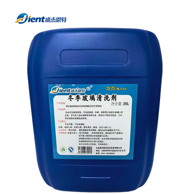 盛杰恩特 冬季玻璃清洗剂 25L-45° 桶