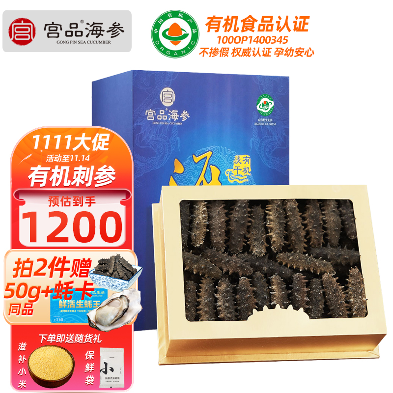 宫品3A淡干海参刺参70-90只250克家庭装