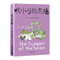 音像吹小号的天鹅(新)[美]E·B·怀特著任溶溶译