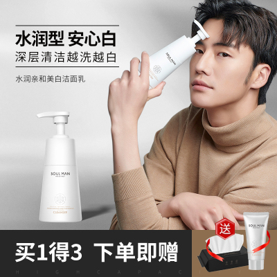 soulman极男男士洗面奶男烟酰胺美白控油淡化痘印深层清洁补水保湿