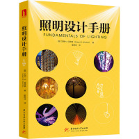 照明设计手册