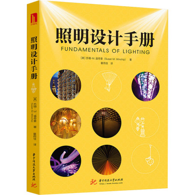 照明设计手册