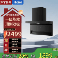 海尔一级能效顶侧双吸油烟机CXW-358-EC972UD 钢化玻璃触控静压1000帕