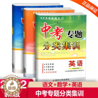 [醉染正版]2022新版 学而优中考专题分类集训数学+英语+科学历年真题词汇突破专项训练总复习资料 九年级初三新题型模拟