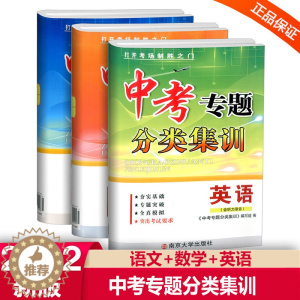 [醉染正版]2022新版 学而优中考专题分类集训数学+英语+科学历年真题词汇突破专项训练总复习资料 九年级初三新题型模拟