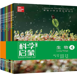 醉染图书科学启蒙 礼盒装(4-5)(第2版)(全10册)9787572201189