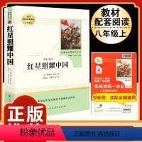 [人教版]红星照耀中国 [正版]傅雷家书原著无删减完整版初中生人教版课外书读物人民教育出版社初二阅读书籍三联书店钢铁是怎