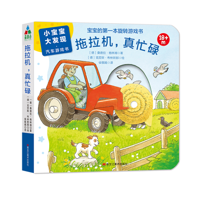 [M]拖拉机,真忙碌-9787559324689