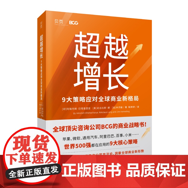 超越增长:9大策略应对全球商业新格局
