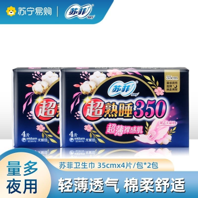 苏菲卫生巾夜用超熟睡裸感肌加长350mm*2包组合装量多日用超薄棉柔防漏