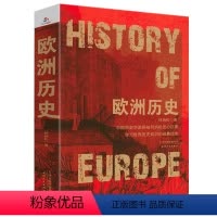 [正版]欧洲历史 何炳松欧洲简史欧洲历史通俗读物中世欧洲史近世欧洲史中世纪欧洲史中世纪历史与文化书籍