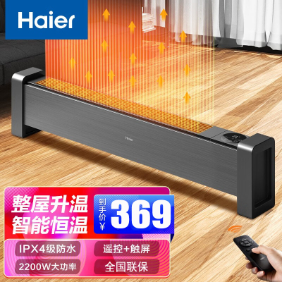 海尔(Haier)踢脚线取暖器2200W功率家用电暖器节能省电遥控加湿IPX4级防水浴室HKS2215C 遥控款