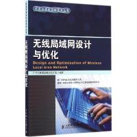 正版新书]无线局域网设计与优化广州杰赛通信规划设计院97871153