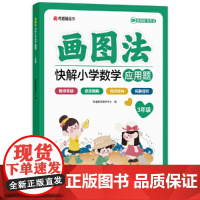 画图法快解小学数学应用题:三年级