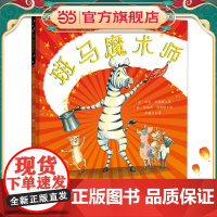 斑马魔术师