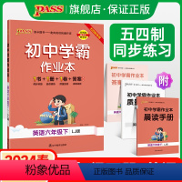 [同步练习]语文+数学+英语3本套 六年级上 [正版]五四制鲁教版2024春初中学霸作业本英语六年级下册同步练习册习题p