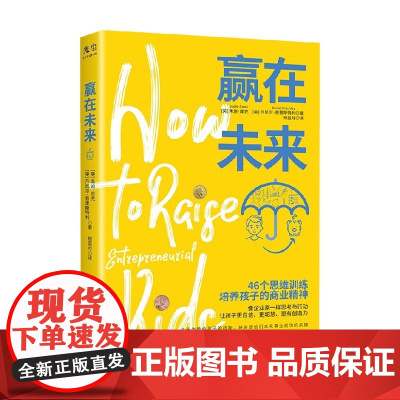 赢在未来 朱迪·库克 著 家教