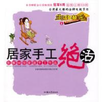 正版新书]生活智慧王④:居家手工绝活东森电视事业股价有限公司