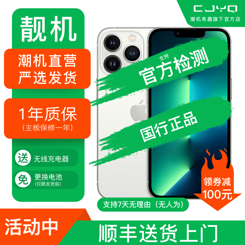 [99新]Apple iPhone 13Pro Max 银白色512GB 二手手机 苹果13PM 全网通5G 国行正品