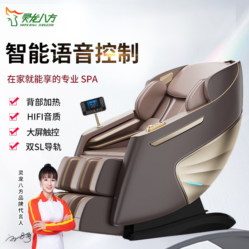 灵龙八方 智能语音控制太空舱SL豪华按摩椅家用全身多功能按摩沙发健身椅LLB-477S-L88