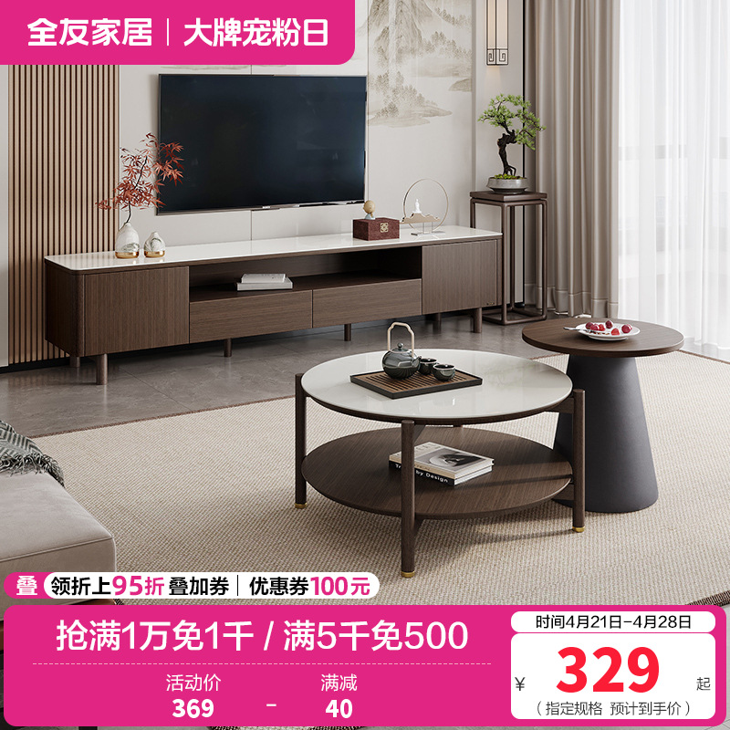 全友家居新中式橡胶木实木脚钢化玻璃台面客厅高圆茶几矮圆茶几高低错落半开放式分区储物电视柜家具