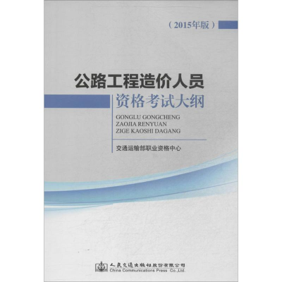 [N]公路工程造价人员资格考试大纲-151141962