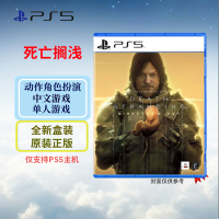 索尼(SONY) PlayStation PS5游戏光盘 死亡搁浅 中文字幕