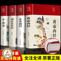 [醉染正版]新版全4本 中医名著彩图版黄帝内经全集千金方神农本草经 正版本草纲目原版李时珍精装彩图中药养生中草药配方大全