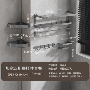 九牧(JOMOO)卫浴挂件套装枪灰色太空铝浴巾架毛巾架置物架套装家用卫生间挂件93066