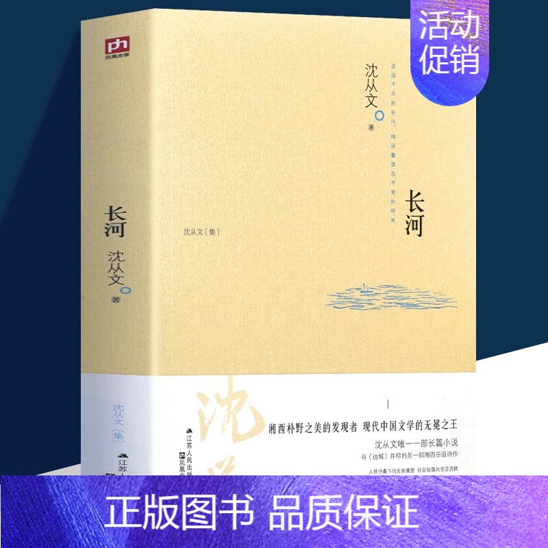长河 [正版]全4册 完整版无删减 沈从文的书全集湘行散记原著边城书从文自传长河高中生书排行榜经典文学小说作品初中生